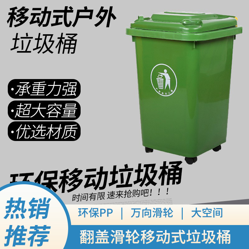 翻盖塑料户外垃圾桶工厂直销园林小区50L垃圾箱塑料桶环保材质
