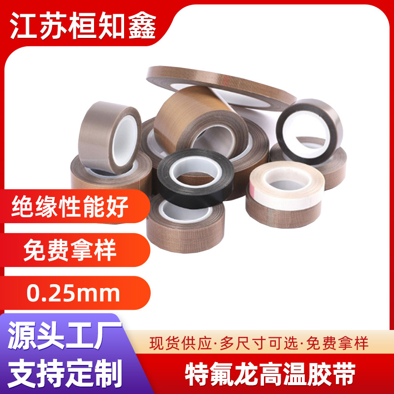 铁氟龙胶带阻燃绝缘高温布生产厂家10m棕色铁弗龙耐高温聚四氟