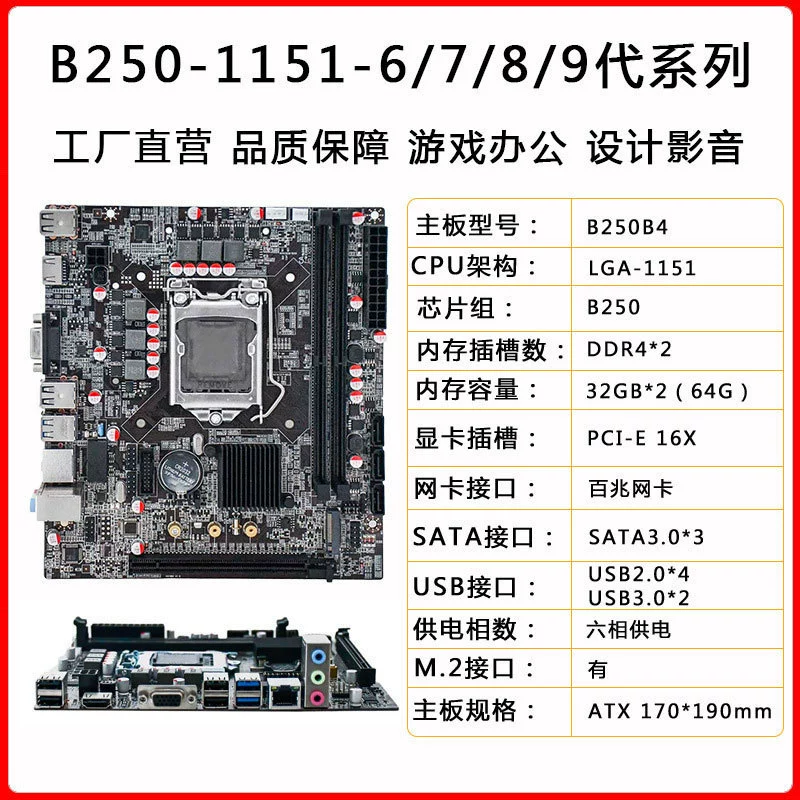 Материнская плата B250 для компьютера, настольная, поддержка DDR4, разъём 1151, совместимость с процессорами 6/7/8/9 поколения, i5-7500