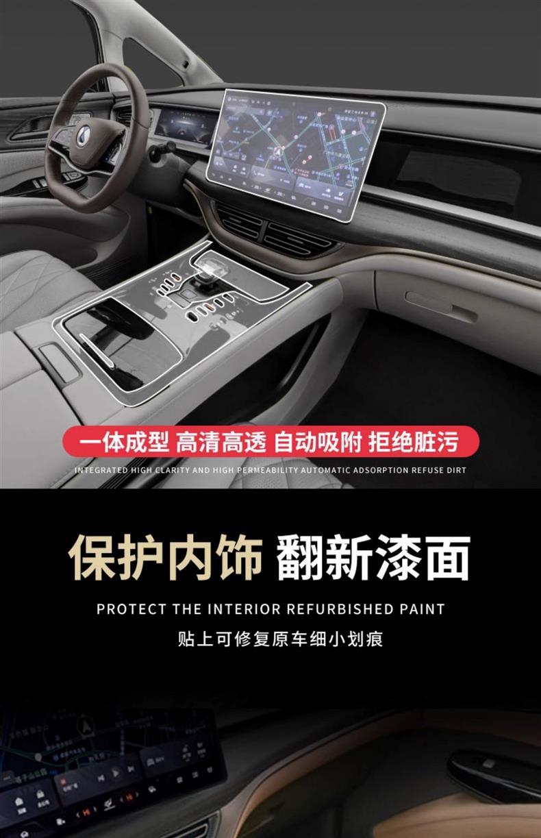 Denza D9 Screen Film Central Control Modification Accessories Interior Protection Film 24 Car Interior Decoration Supplies 25