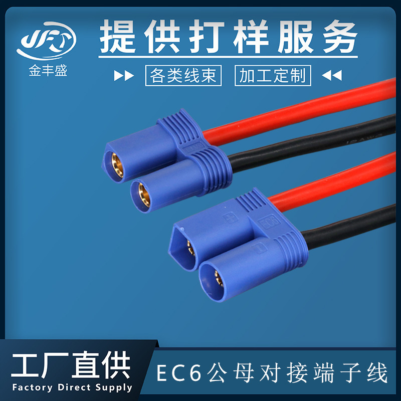 Ec5 Lithium Battery Extension Cable Ec6 to Xt60 Power Cord High Current Terminal Cable Drone Battery Connection Cable