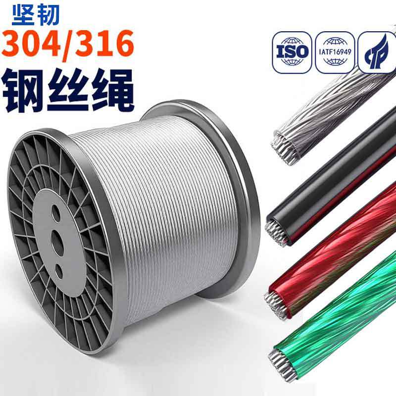 304不锈钢钢丝绳钢索绳钢丝线油丝绳铁丝套软晾衣绳2mm