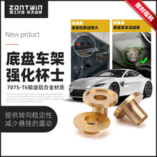 适用本田飞度奥德赛艾力绅思域杰德歌诗图雅阁思铂睿底盘强化杯士
