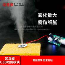 加湿器USB喷雾模块配件雾化片集成电路驱动线路板DIY孵化实验器材
