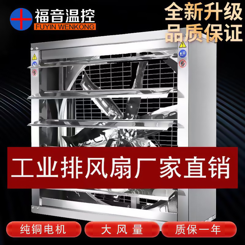 畜牧养殖负压风机工业排风扇温室大棚种植换气扇养殖大功率排气扇