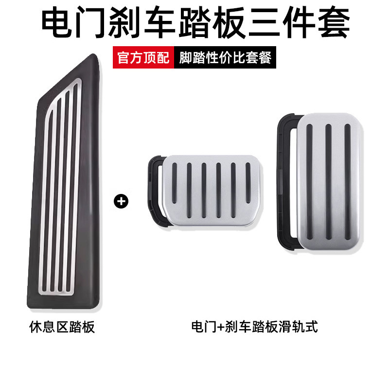 适用于特斯拉Model Y焕新3油门刹车防滑休息脚踏板铝合金改装饰配|undefined