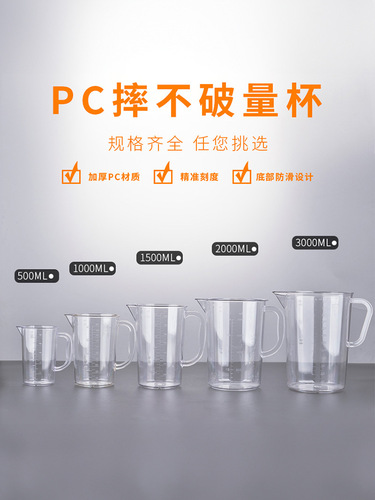 亚克力塑料PC量杯带刻度量筒奶茶店大容量2000ml5000毫升量桶