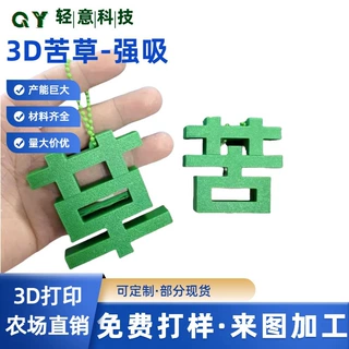 3D打印磁吸苦草草字苦字钥匙扣挂件情绪草苦送友设计磁吸钥匙扣