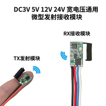 RF433MHZ微型无线发射模块1527编码DC3V 5V 12V 24V宽电压通用