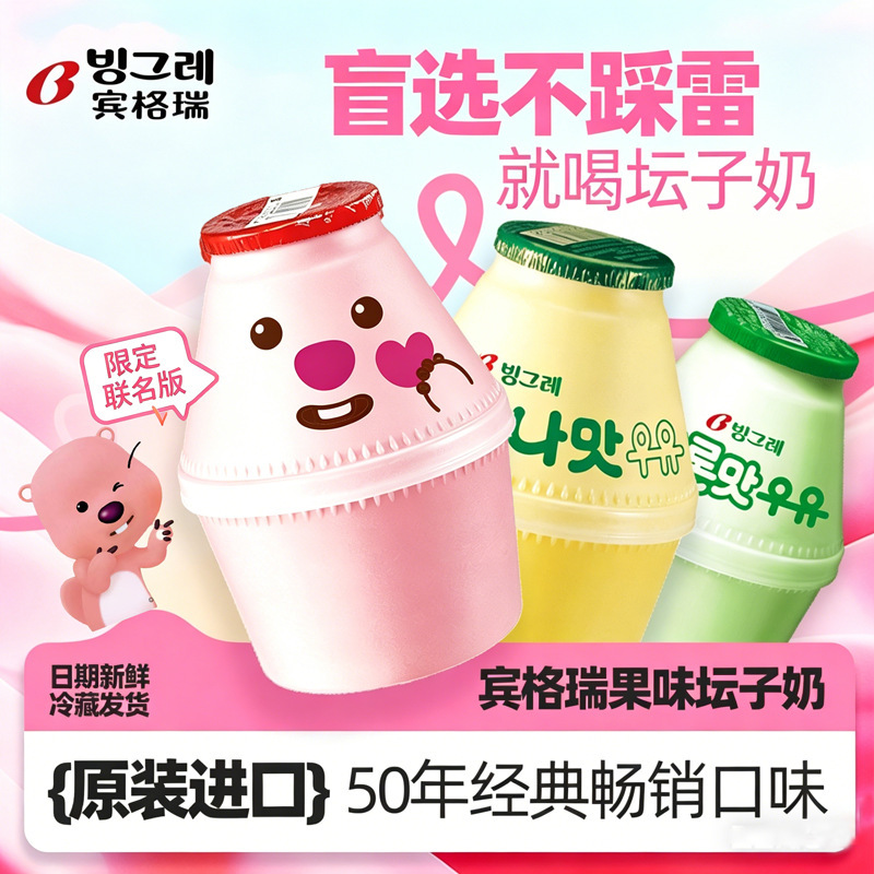 Korean Imported Milk Drink Binggrae Banana Strawberry Low-Temperature Jar Milk 238Ml*4-Pack Milk