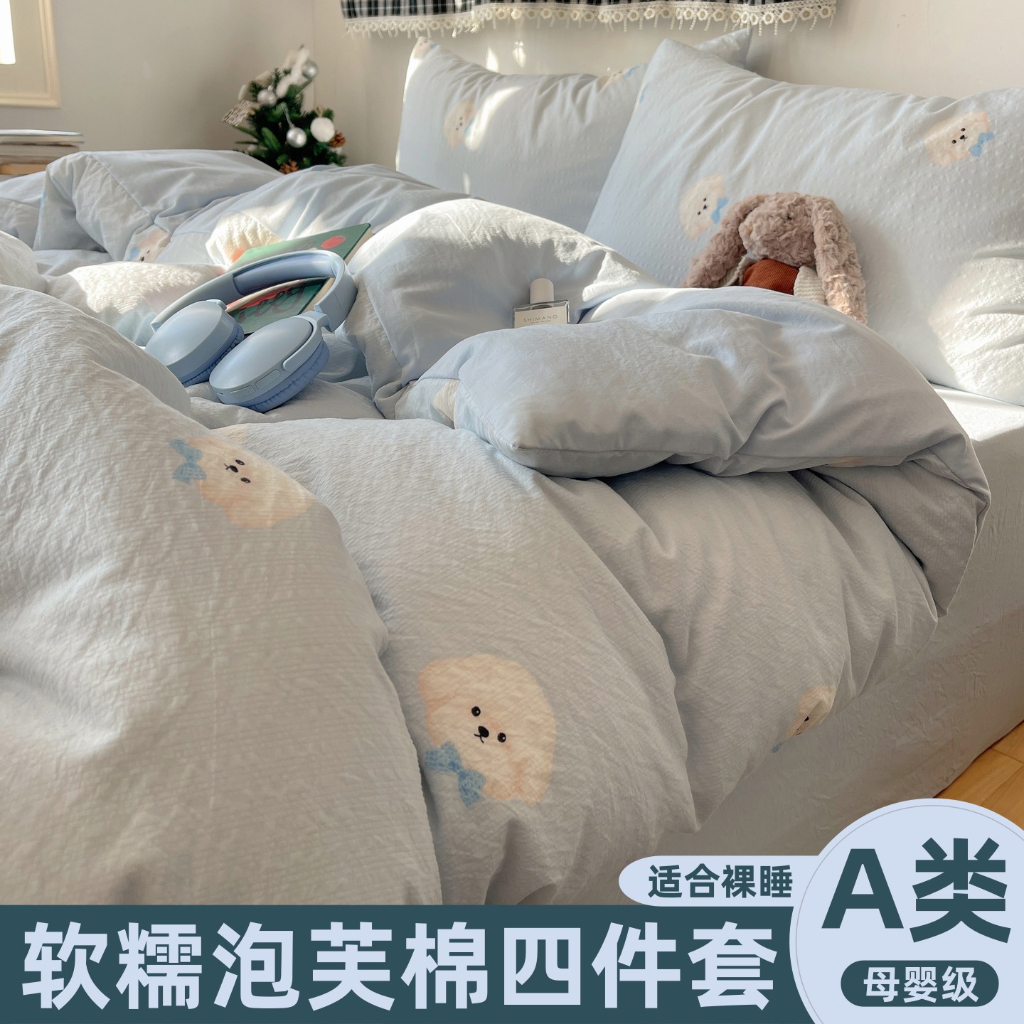 A类母婴级泡芙棉四件套小清新被罩水洗棉学生床单被套床笠三件套