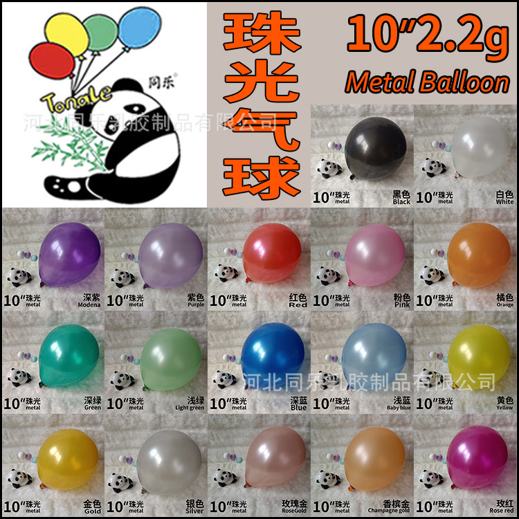 2.2g 10 inch thick pearlescent balloon birthday party decoration wedding room celebration layout latex balloon wholesale