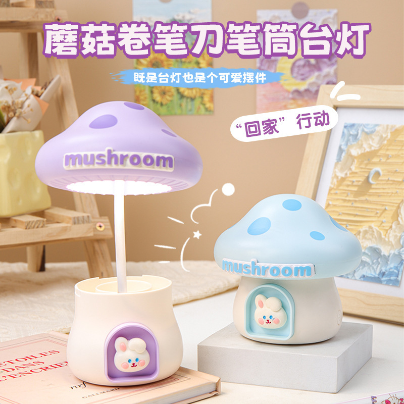 新款可爱公仔蘑菇卷笔刀笔简台灯学生宿舍USB充电卧室办公桌|undefined