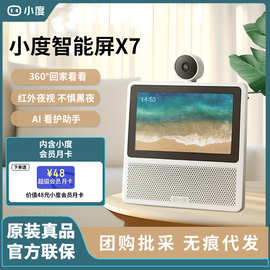 小.度智能屏X7蓝牙音响360度云台AI语音控制触屏音箱老人礼物