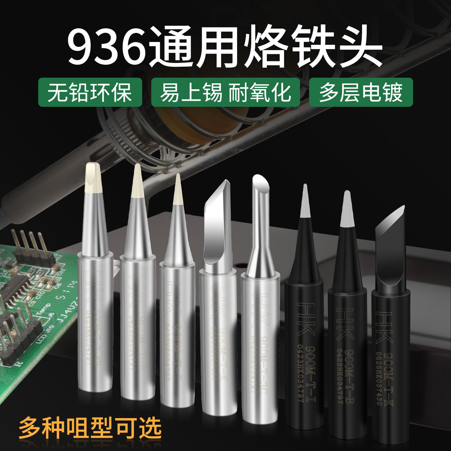 936电烙铁头942焊台洛铁咀内热式刀头马蹄型扁平尖头900M-T-KIBCD