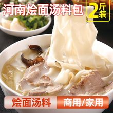 烩面料1kg恋味商用河南羊肉汤面条米线西安泡馍拉面烩面汤底调料