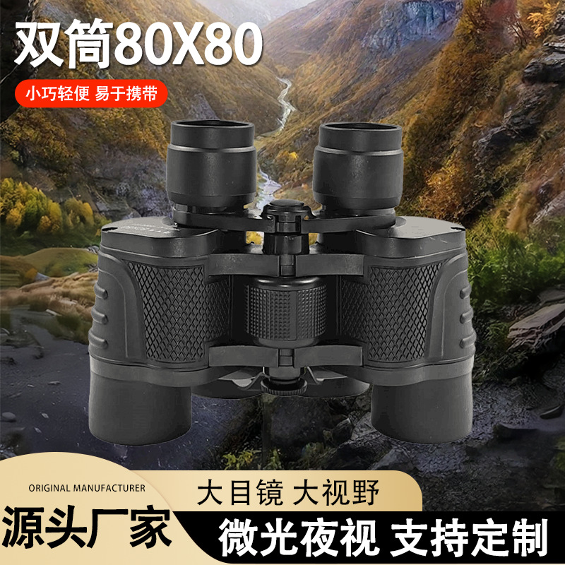 户外双筒望远镜夜视成人户外双筒高倍超清演唱会手机望远镜