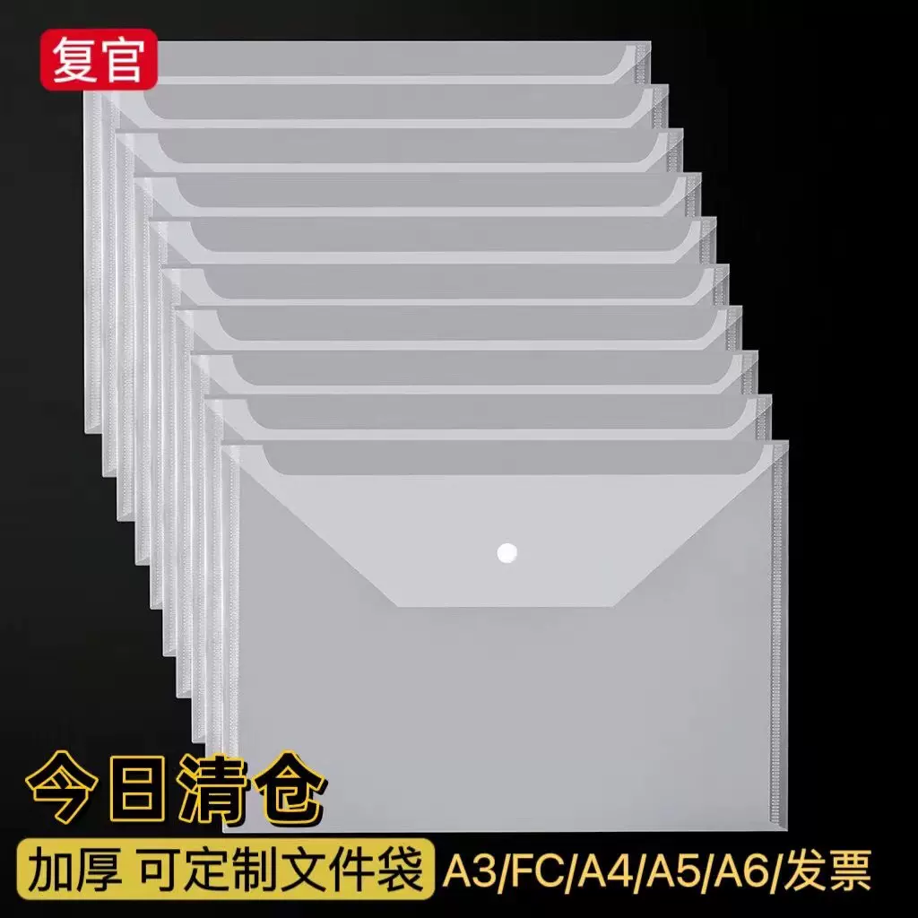 跨境专供加厚透明a3a4a5文件袋学生档案袋大容量文件袋FC袋亚马逊