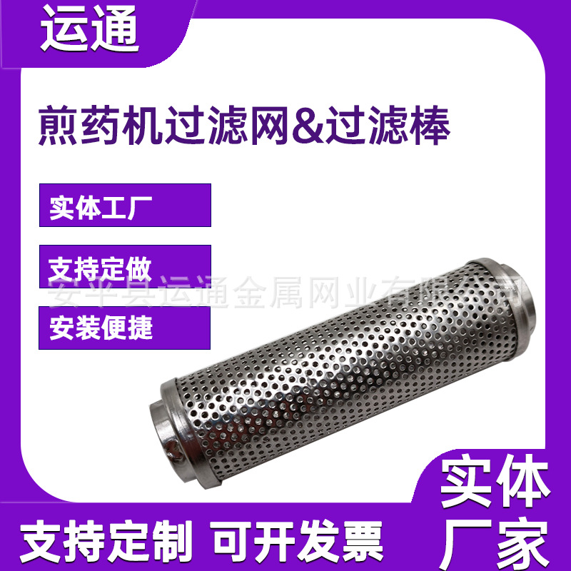 煎药机配件滤网药渣过滤配件304不锈钢药液过滤棒中药煎药机滤器