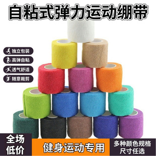 Elastic Elastic Self-Adhesive Bandage Fitness Sports Universal Foot Basketball Student Wrist Ankle Leg Elbow Knee Pet Outdoor