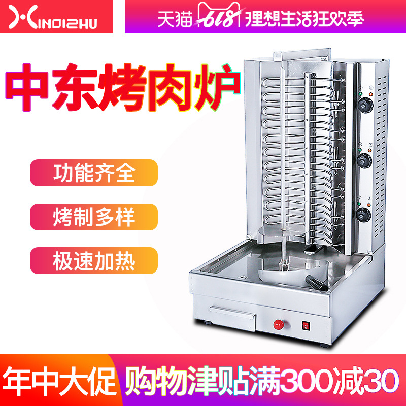 仅出口电热土耳其烤肉炉燃气烤肉机中东烧烤炉巴西烤肉拌饭机