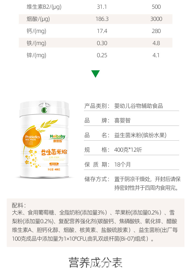 喜婴智益生菌米粉-详情790_07.jpg