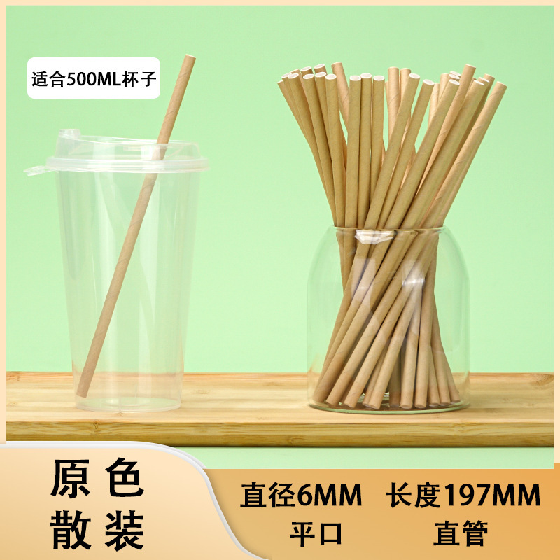 一次性吸管独立包装可降解饮料咖啡奶茶吸管粗细食品级纸吸管|undefined