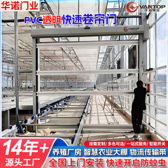 透明高速ローリングドア温室農場防蚊電動ローリングドア飼育工場自動誘導高速ドア