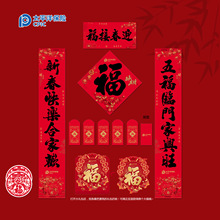 太平洋保险春联开门红礼品 春节客户回馈广告对联套装 含福字