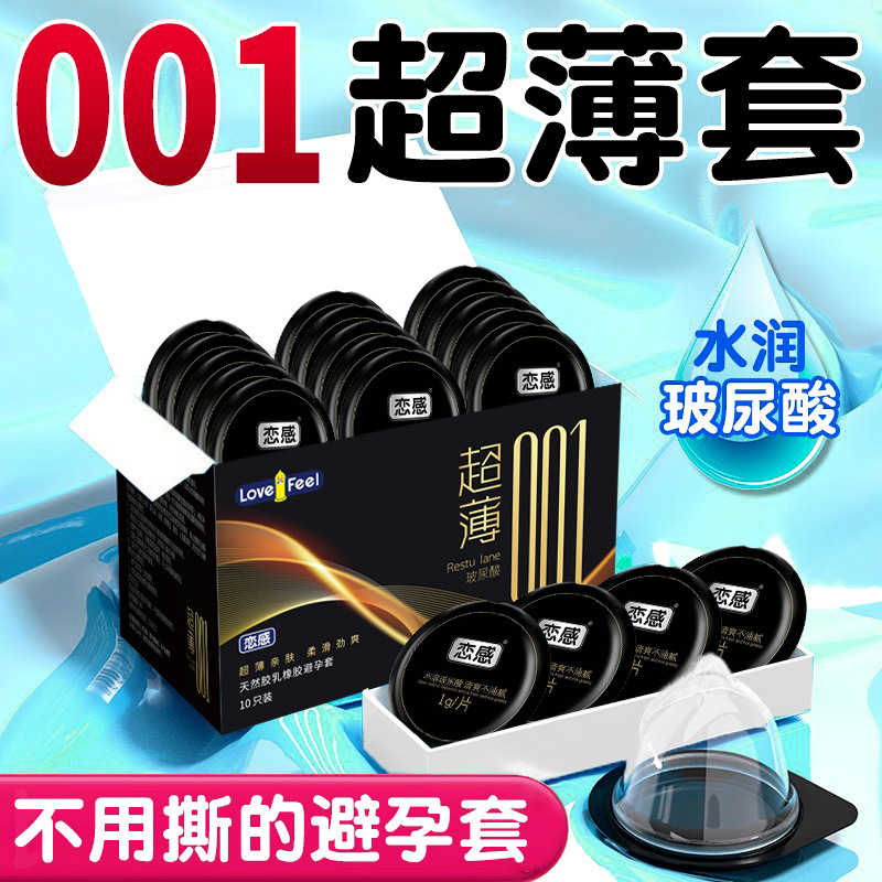 [Second Generation] Jelly Pack Ultra Thin 001 [10 Pack]]