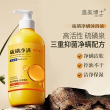 遇美博士硫磺净满沐浴液三合一控油保湿止痒润肤深层清洁洗发沐浴