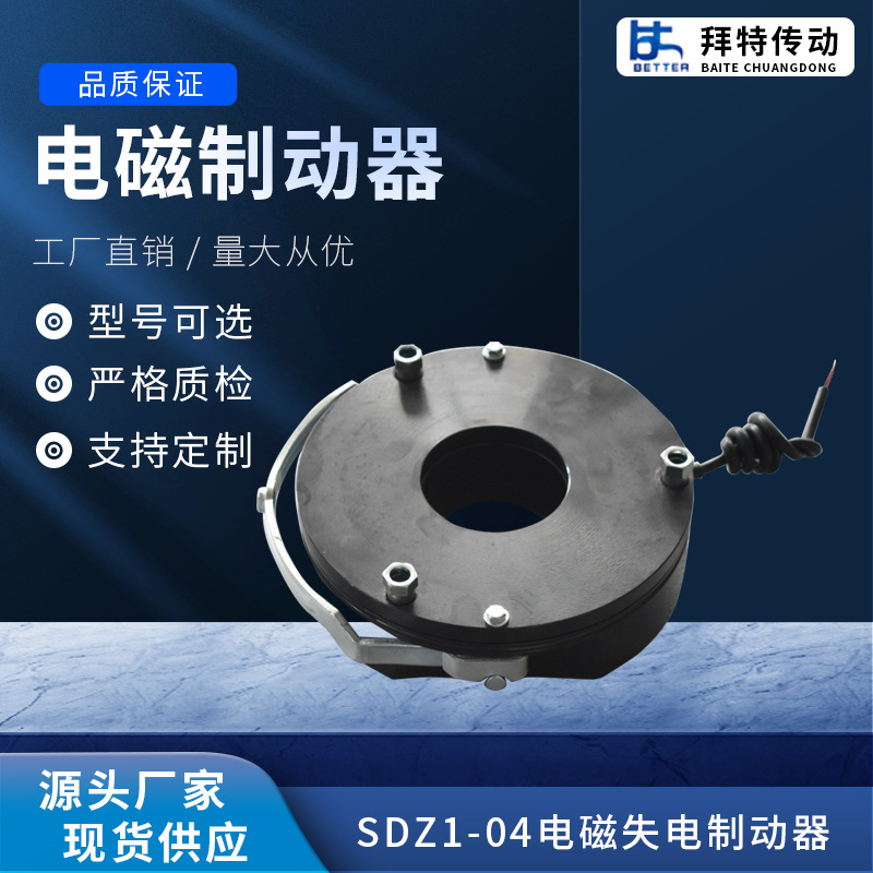 SDZ1-04DC99V 4NM 45W 电磁失电制动器 电磁刹车 抱闸总成