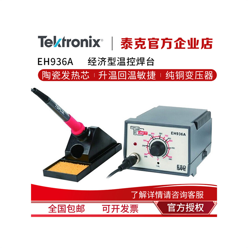 优利德焊台防静电电烙铁工业级恒温EH936B家电维修调温65W多功能