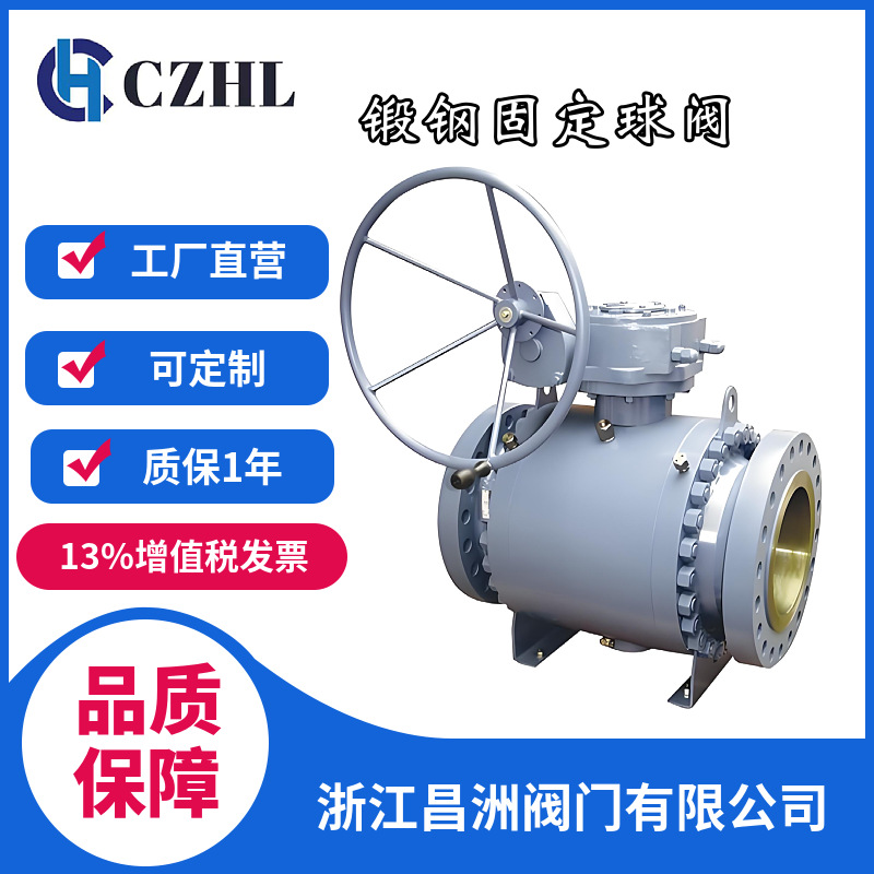 昌洲阀门锻钢固定式球阀 Q347F 手动/电动/气动调节