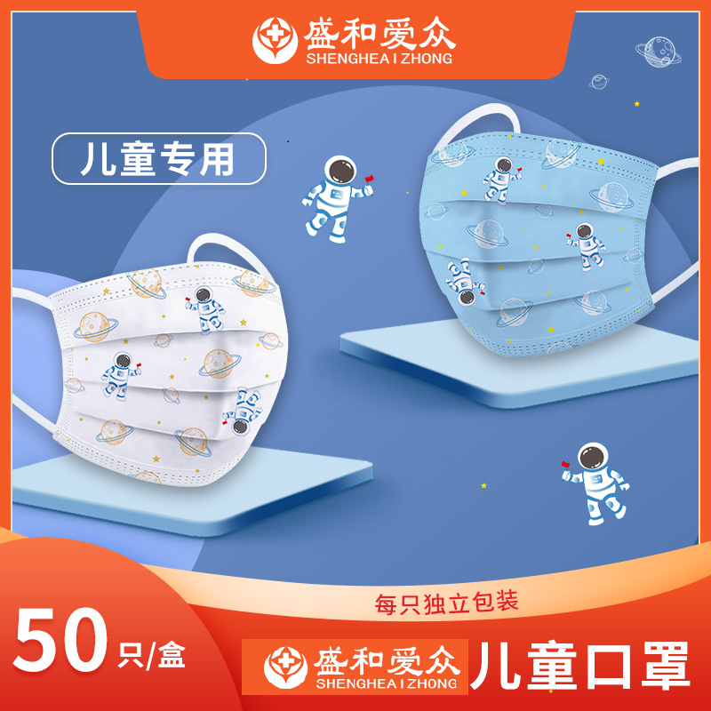 盛和爱众一次性口罩学生口罩儿童口罩独立包装50片盒装厂家包邮