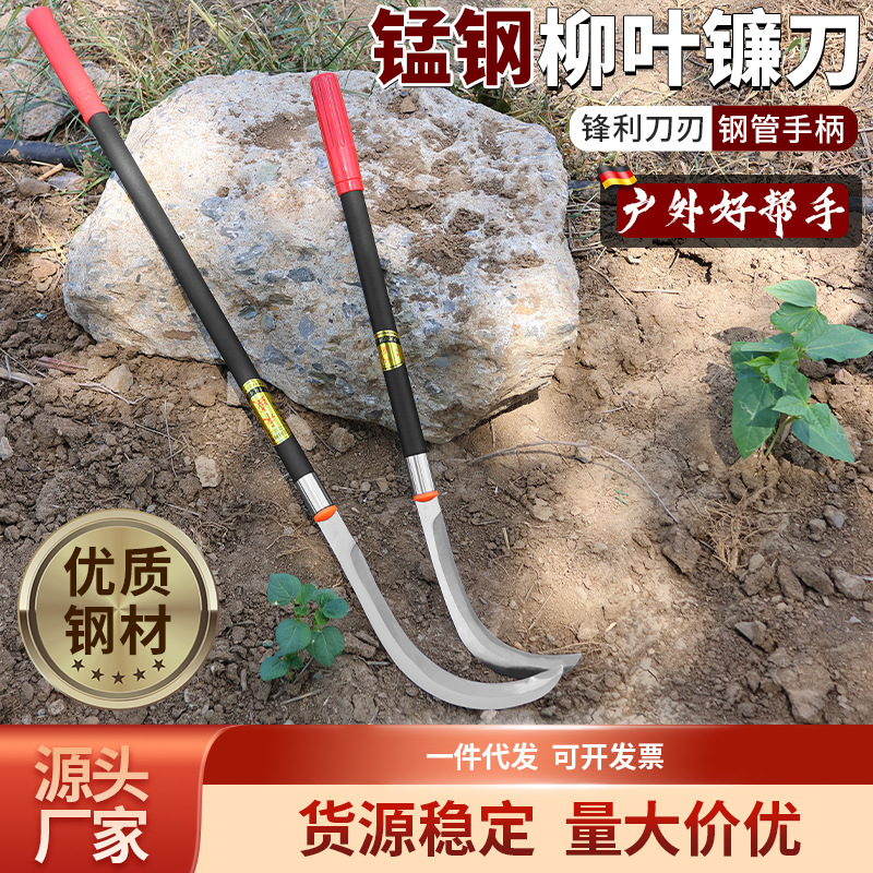 淬火锰钢柳叶镰刀双边开刃农用园林割草刀防滑手柄收割修枝利器