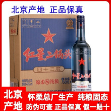 红星二锅头绵柔8纯粮43度750ml*6瓶清香型八年陈酿白酒北京蓝瓶包