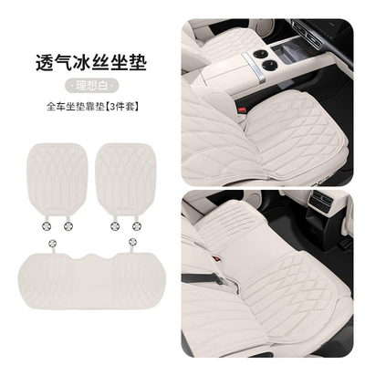 Foreign Trade Car Anti-Slip Seat — Cool pad - ideal-whitenew-style-ice-silk-seat-cushion3-piece-set-of-front-and-rear-seat-cushions