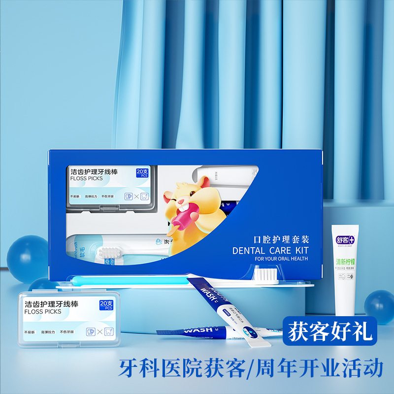口腔护理套装牙刷牙膏牙线漱口水uv彩印牙科医院获客好礼店庆定制