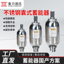 NXQ囊式不锈钢蓄能器304皮囊式储能器316材质氮气罐蓄能器高压
