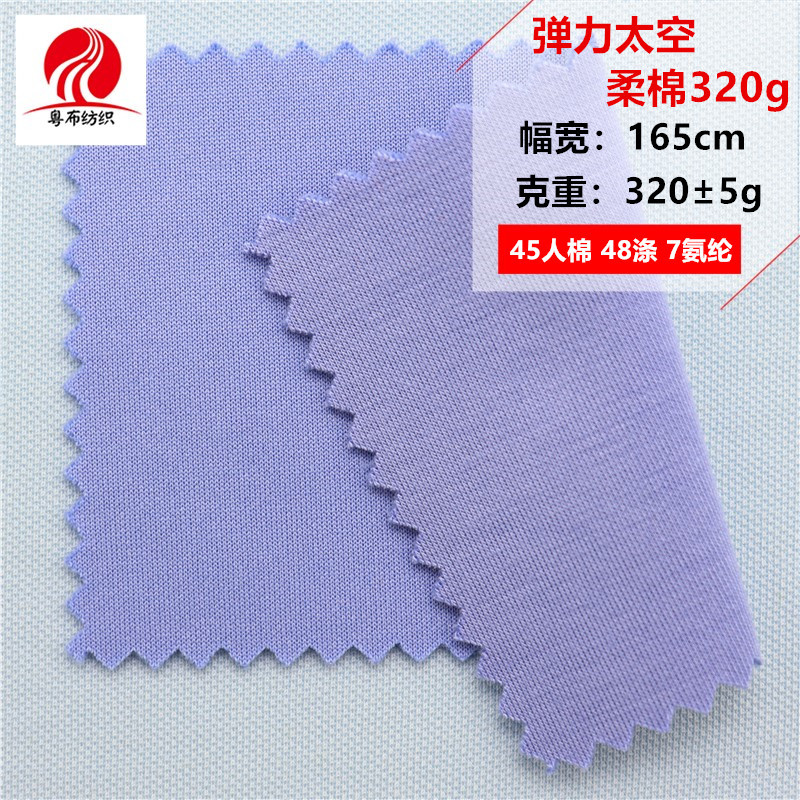 弹力太空柔棉保暖夹层双面针织面料双面校服园服健康布运动服套装