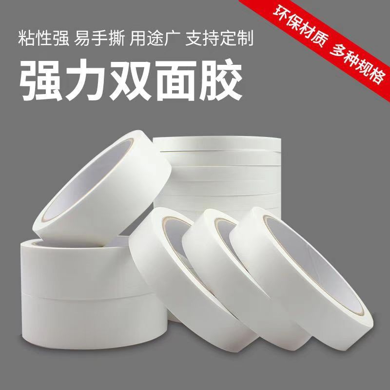 双面胶学生手工超薄透明易撕不留痕高粘度固定手工胶带双面胶批发