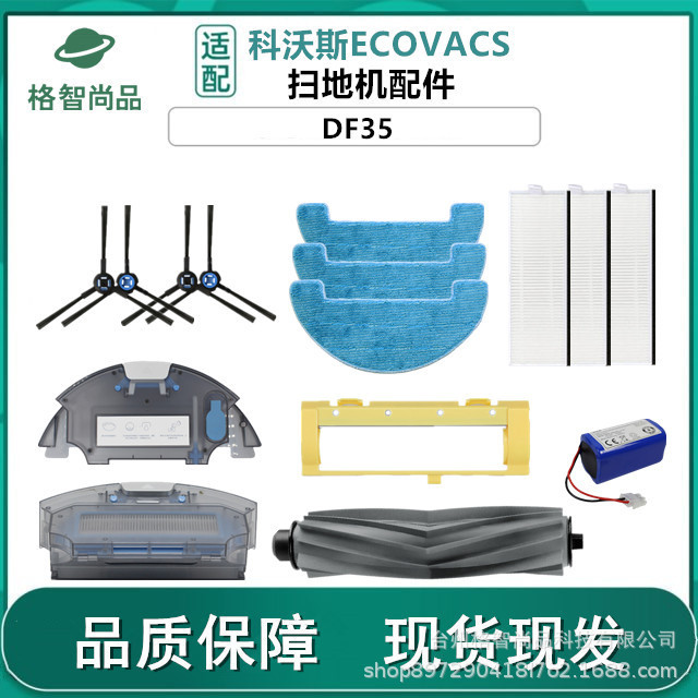 Adapted to Cobos Sweeping Robot Accessories DF35 Side Brush Roll Brush Filter Screen Cleaning Rag Filter Element Adapted to Cobos Sweeping Robot Accessories DF35 Side Brush Roll Brush Filter Screen Cleaning Rag Filter Element