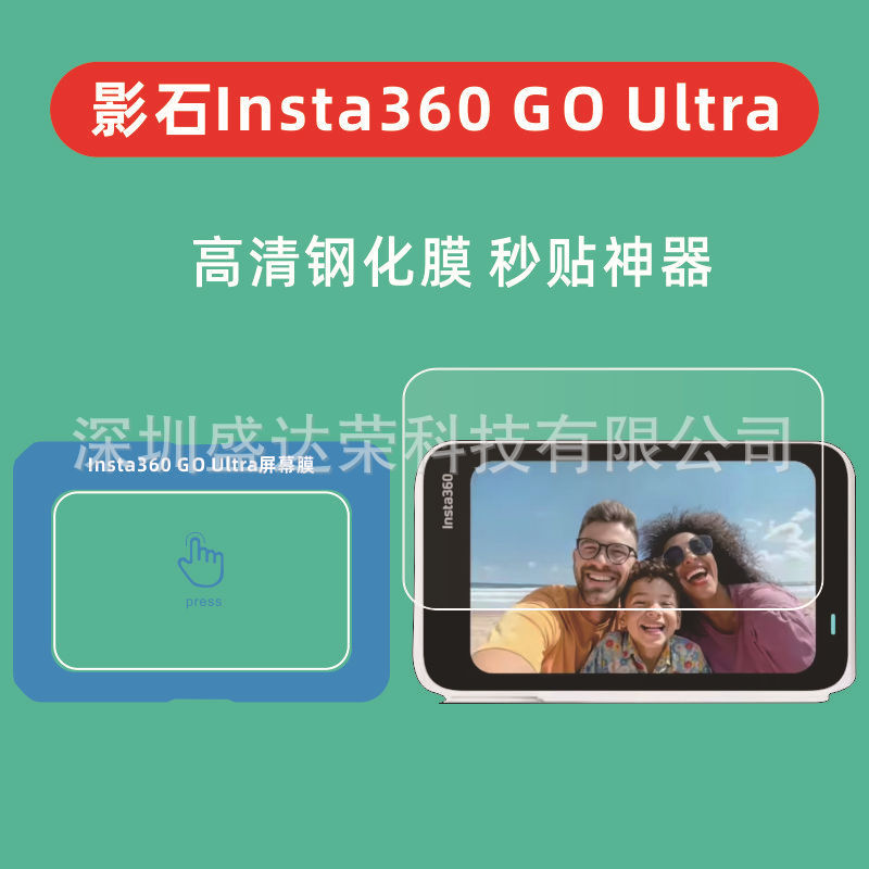 适用影石Insta360 GO Ultra定位秒贴盒insta360goultra玻璃膜弧边|undefined