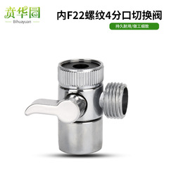 Automatic washing machine water inlet connector, kitchen sink faucet splitter, water pipe T-joint, water gun