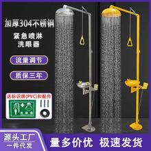 厂家跨境代发验厂实验室工业用304不锈钢复合紧急喷淋洗眼器