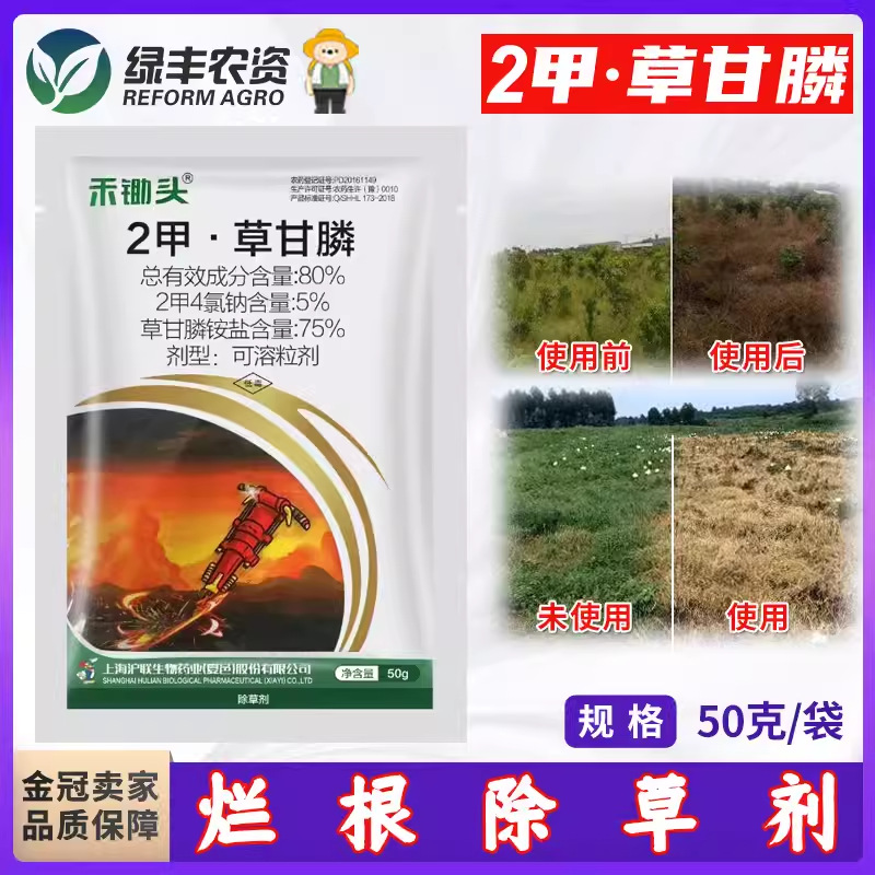 二甲草甘磷2甲草甘膦除草烂根剂一扫光果园除草剂灭生性杀草剂