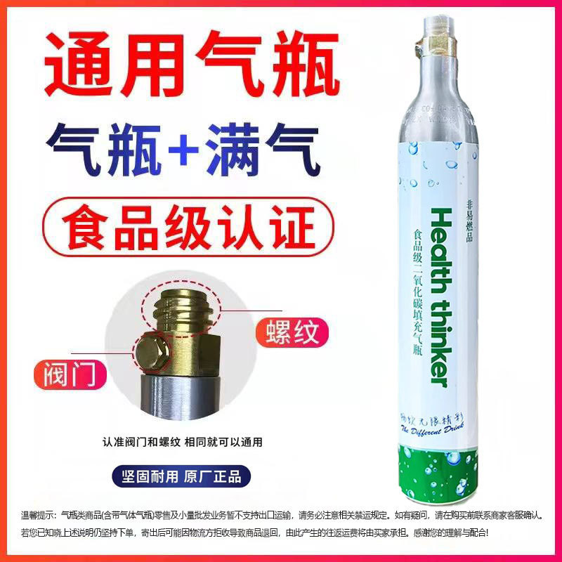 Carbonated Water Machine Universal Cylinder Food Grade Carbon Dioxide Bubble Soda Water Machine Cylinder 0.6L Cylinder