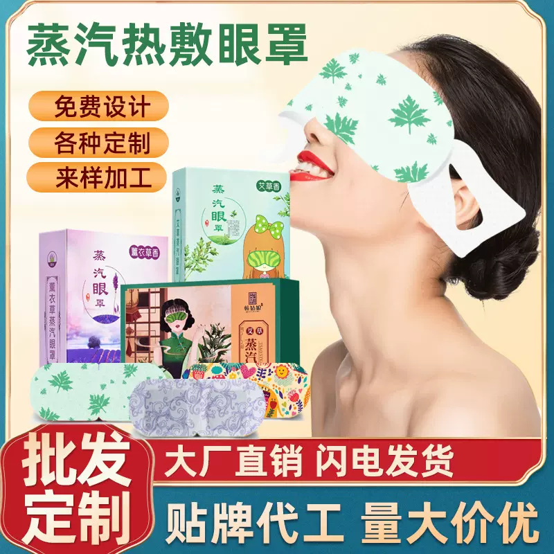 热敷蒸汽眼罩批发一次性睡眠护发热眼贴自发热遮光缓解护理眼罩