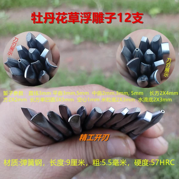 Engraved Peony Flower Set (12 pieces) Bladed